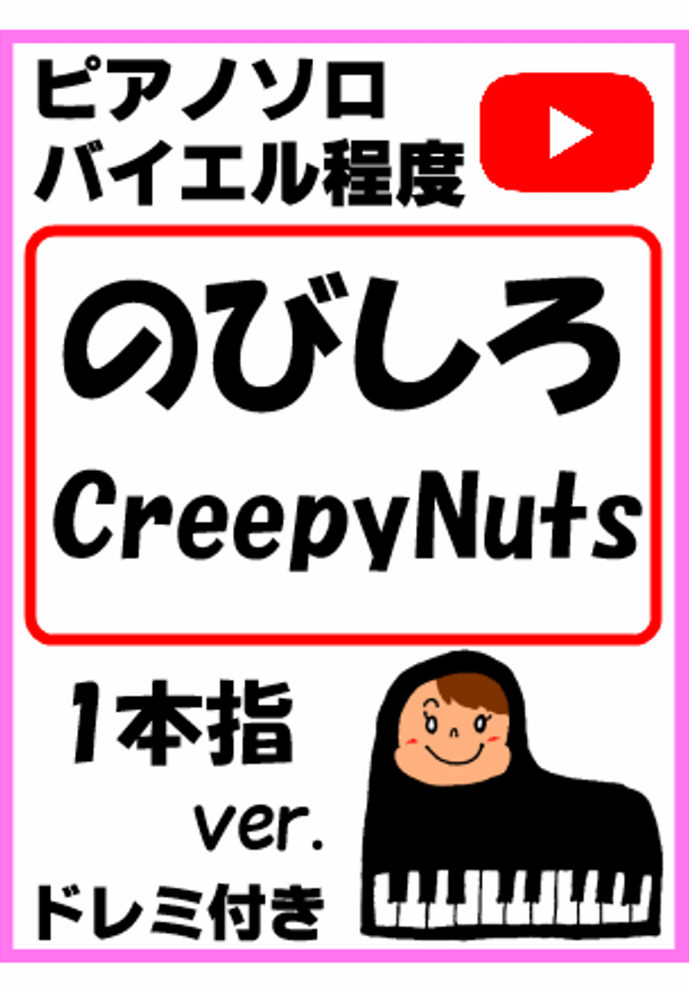 R－指定/DJ松永 - のびしろ Creepy Nuts 「povo2.0」CMソング