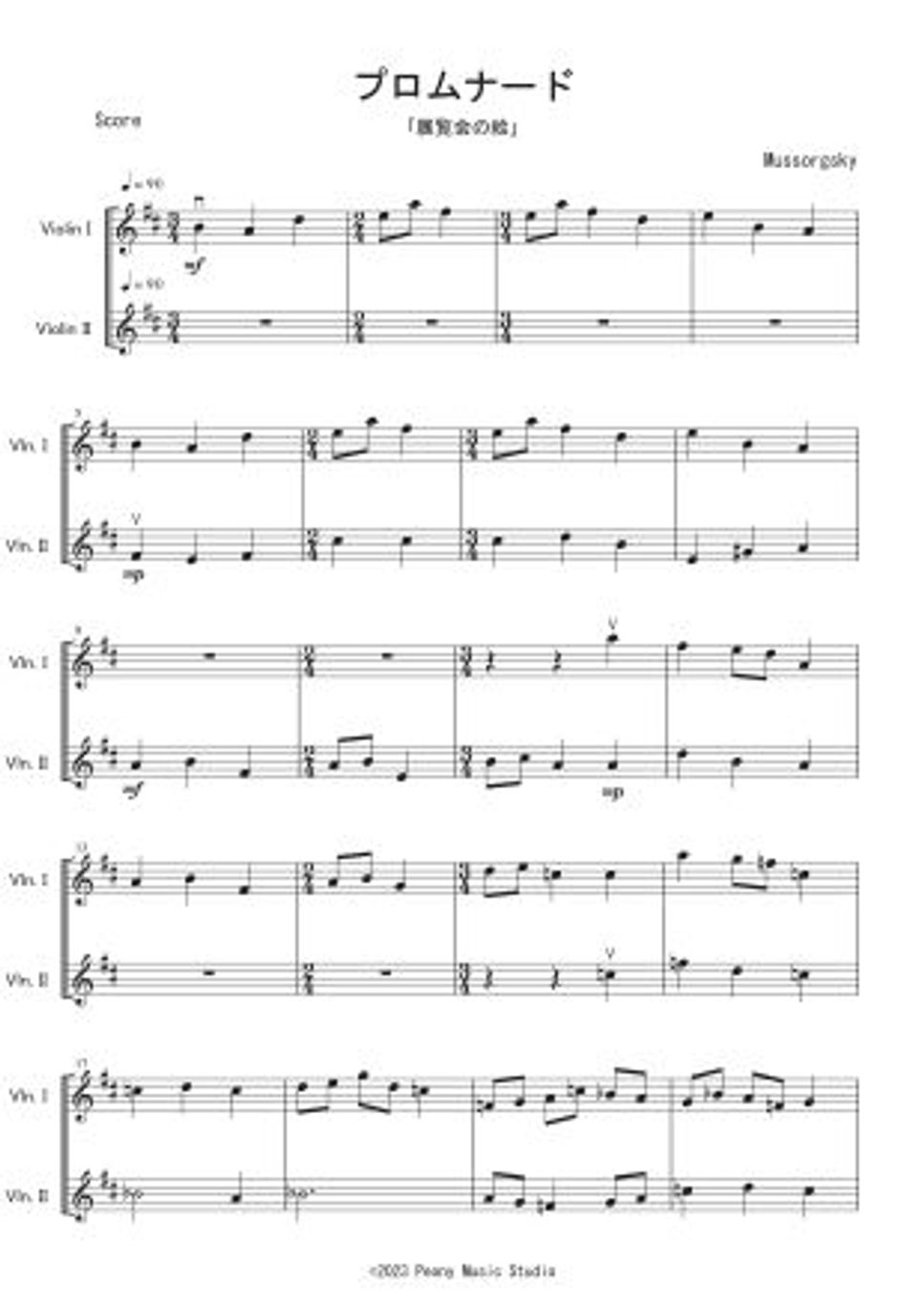 ムソルグスキー - 「展覧会の絵」よりプロムナード (ヴァイオリン