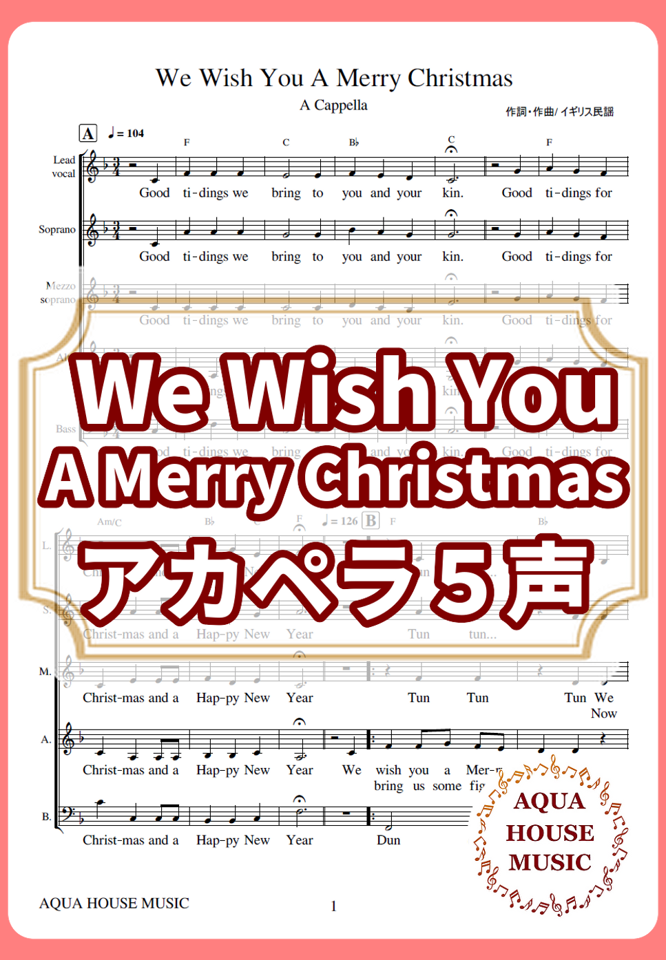 We Wish You A Merry Christmas - アカペラ5声
