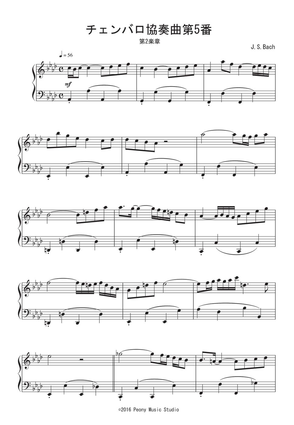 J.S.バッハ - 「チェンバロ協奏曲」第5番より 第2楽章 ピアノ楽譜PDF