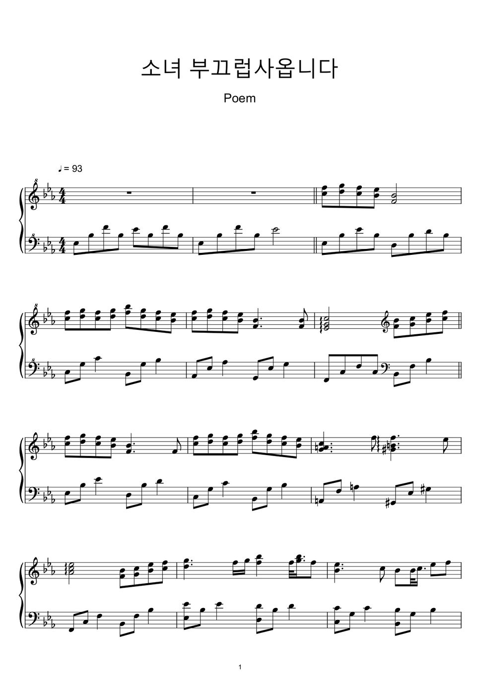 피아노 포엠 (Piano Poem) - 소녀, 부끄럽사옵니다 (Sheet Music, MIDI,) by sayu