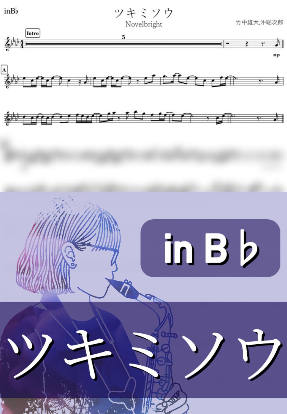 Novelbright - ツキミソウ (B♭) by kanamusic