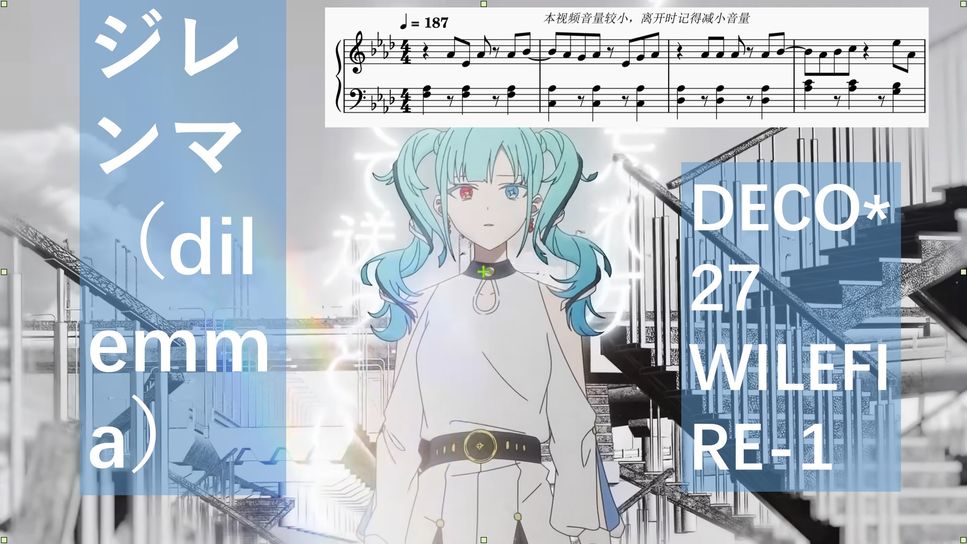 Deco*27 - ジレンマ（Dilemma） (This is the piano version of the song ジレンマ (Dilemma)) by WILEFIRE-1