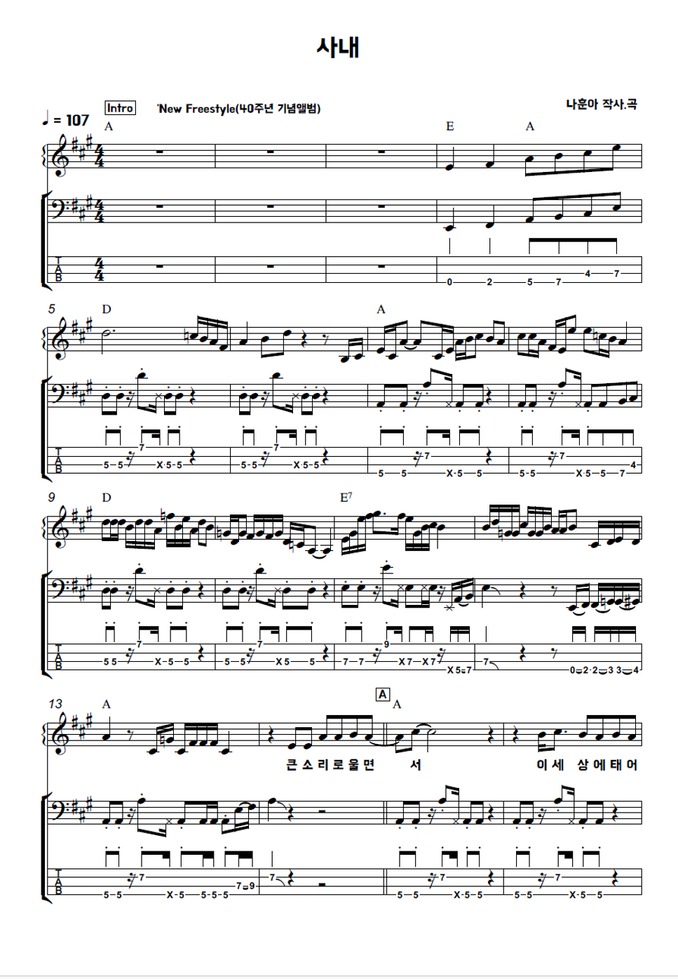 나훈아 - 사내 Sheet Music by 김미(Kimme)