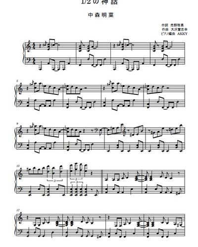 中森明菜 - 1／2の神話 (ピアノ / 大沢誉志幸 / 売野雅勇) 楽譜PDF