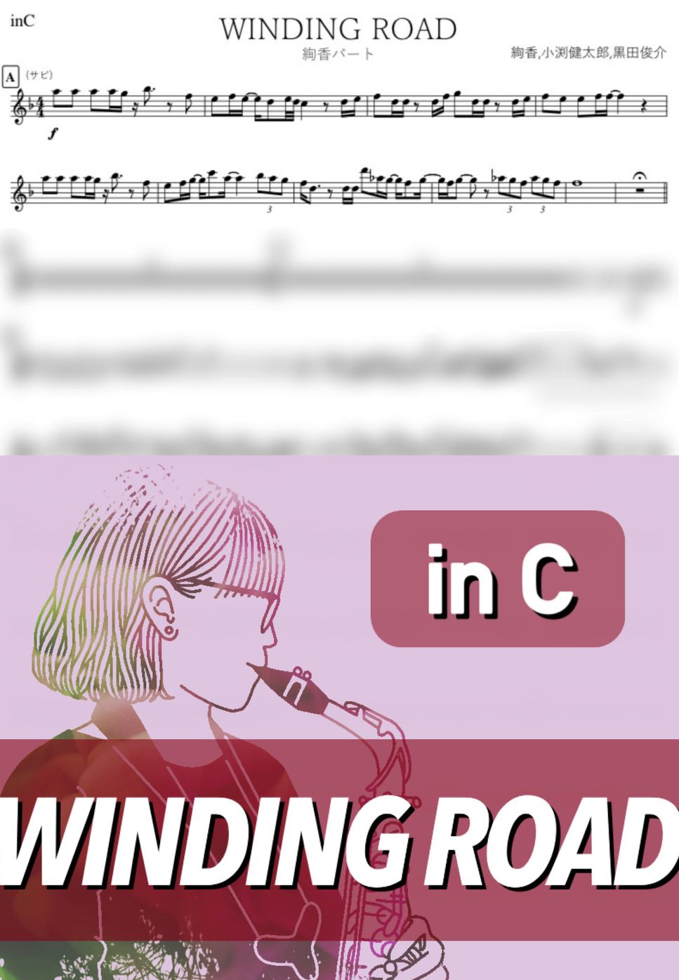 コブクロ×絢香 - WINDING ROAD (C) by kanamusic