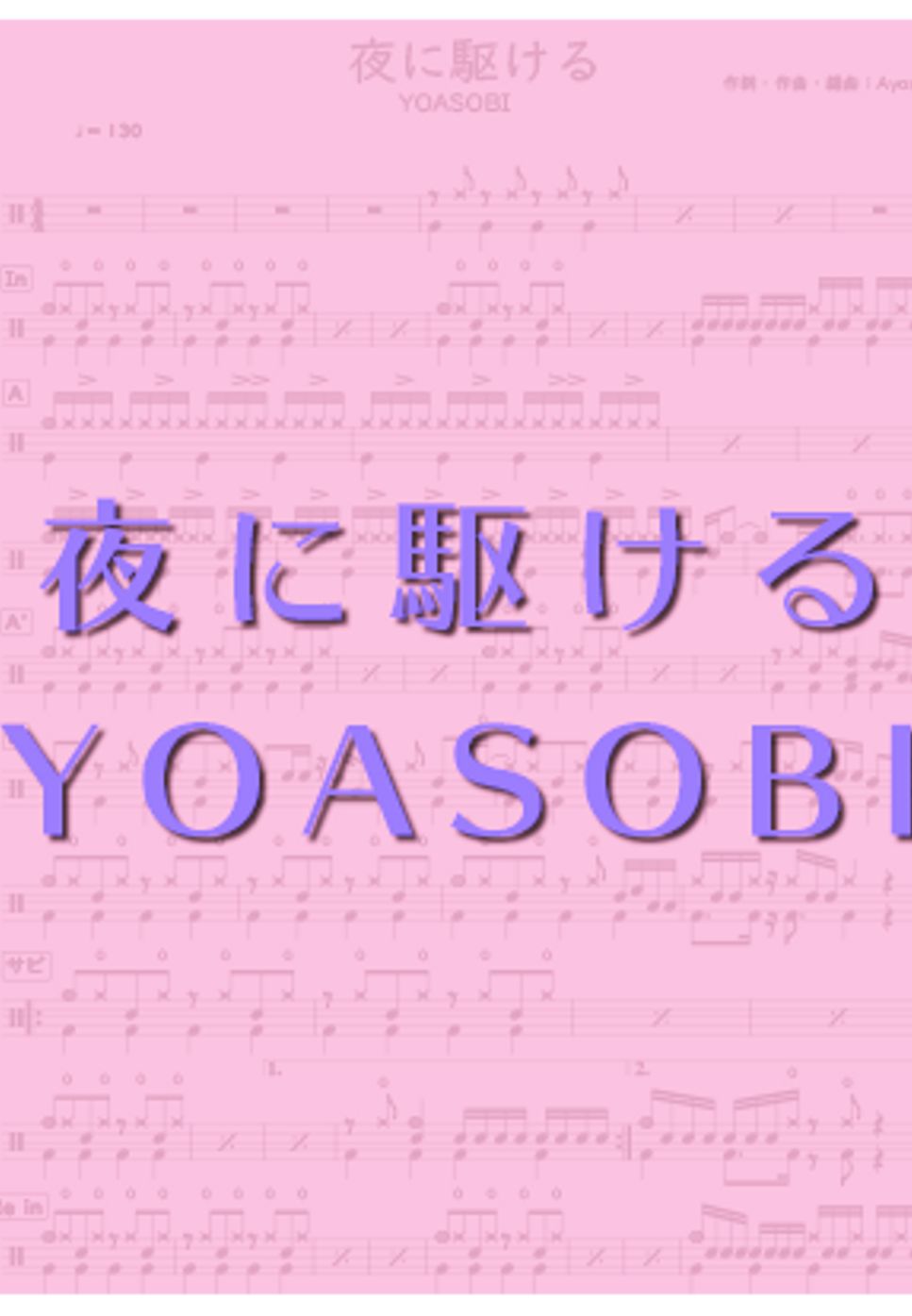 YOASOBI - 夜に駆ける by DSU