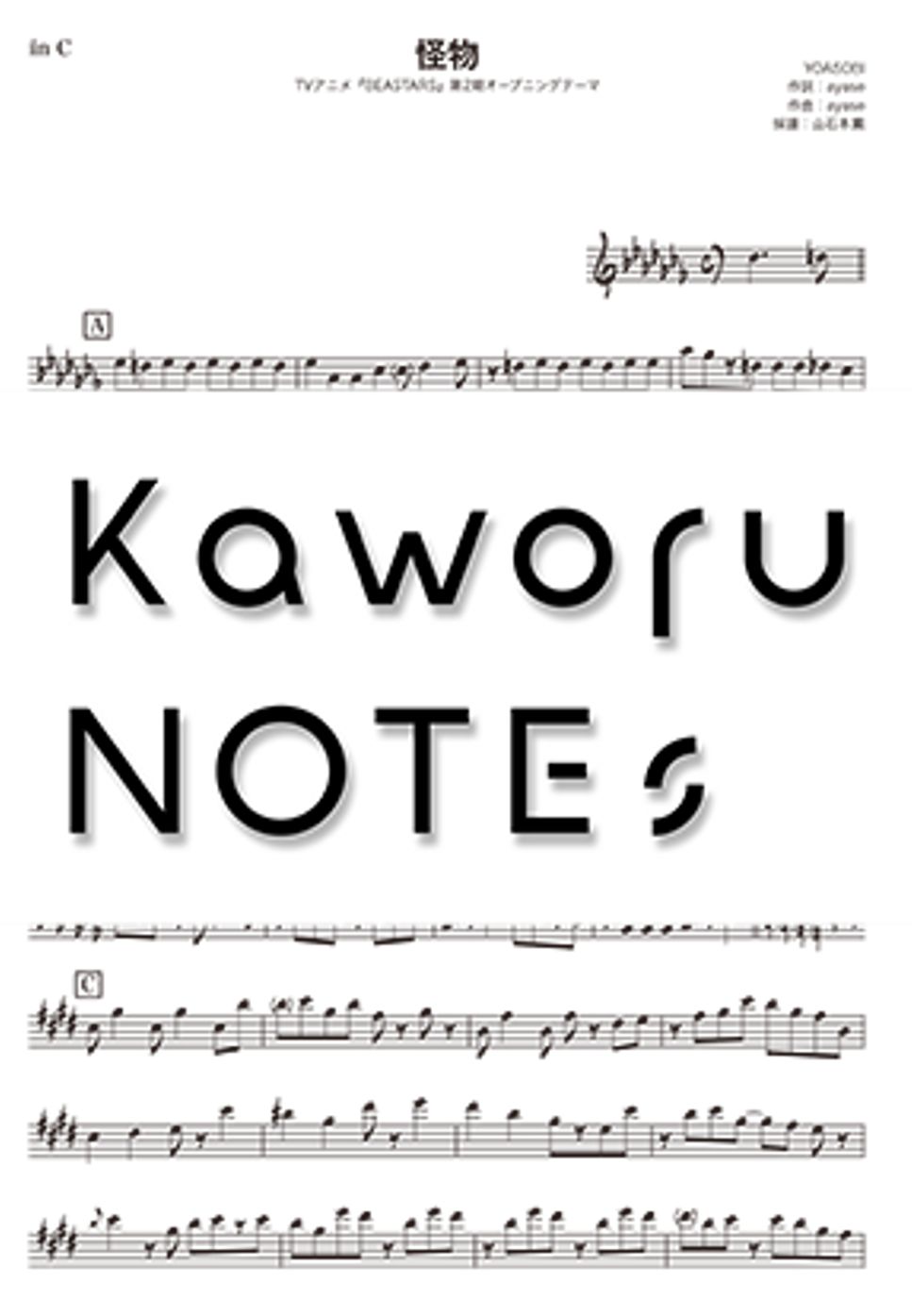 YOASOBI - Monster/KAIBUTSU（in E♭/BEASTARS） by Kaworu NOTEs