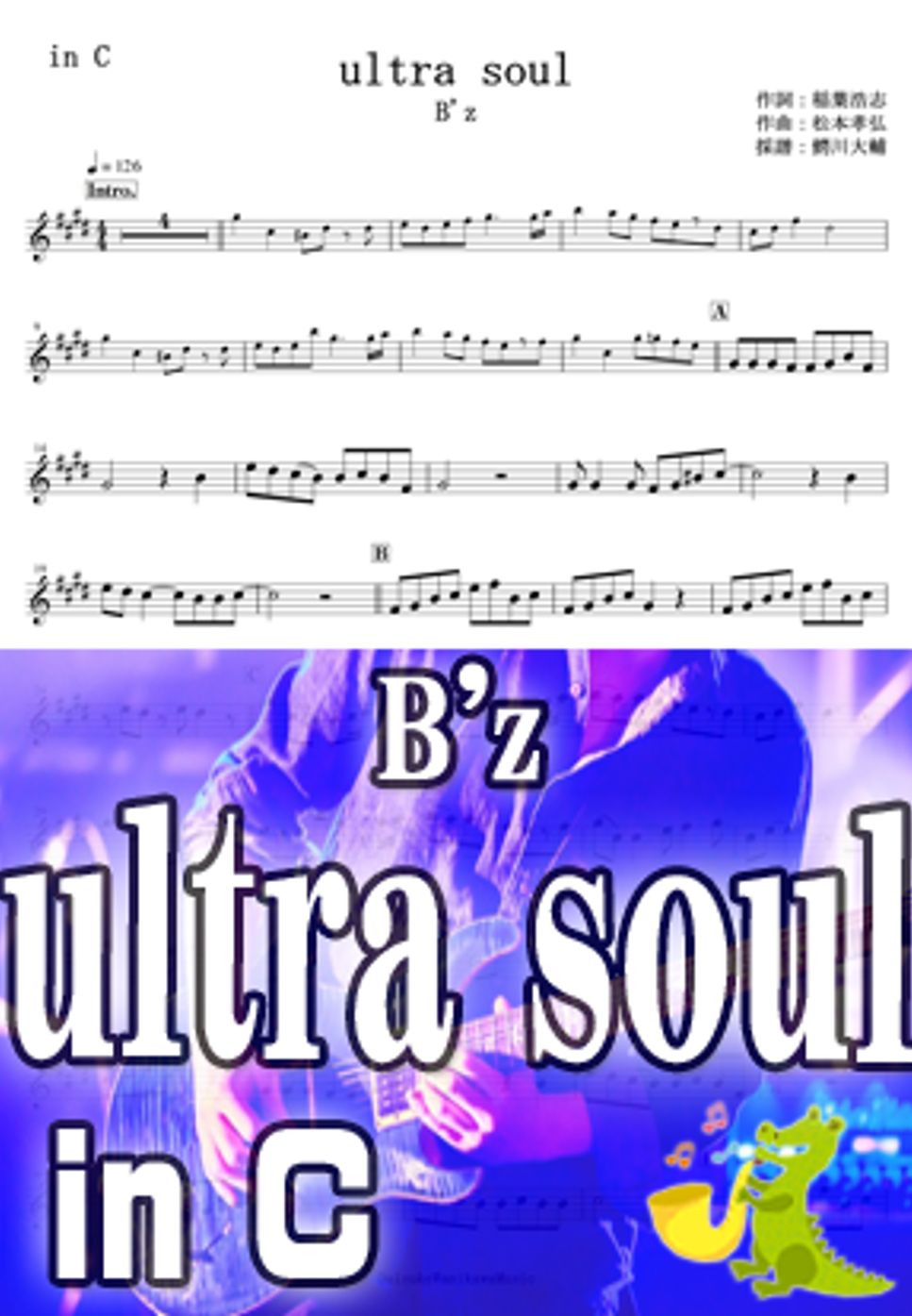 B'z - ultra soul by 鰐川大輔