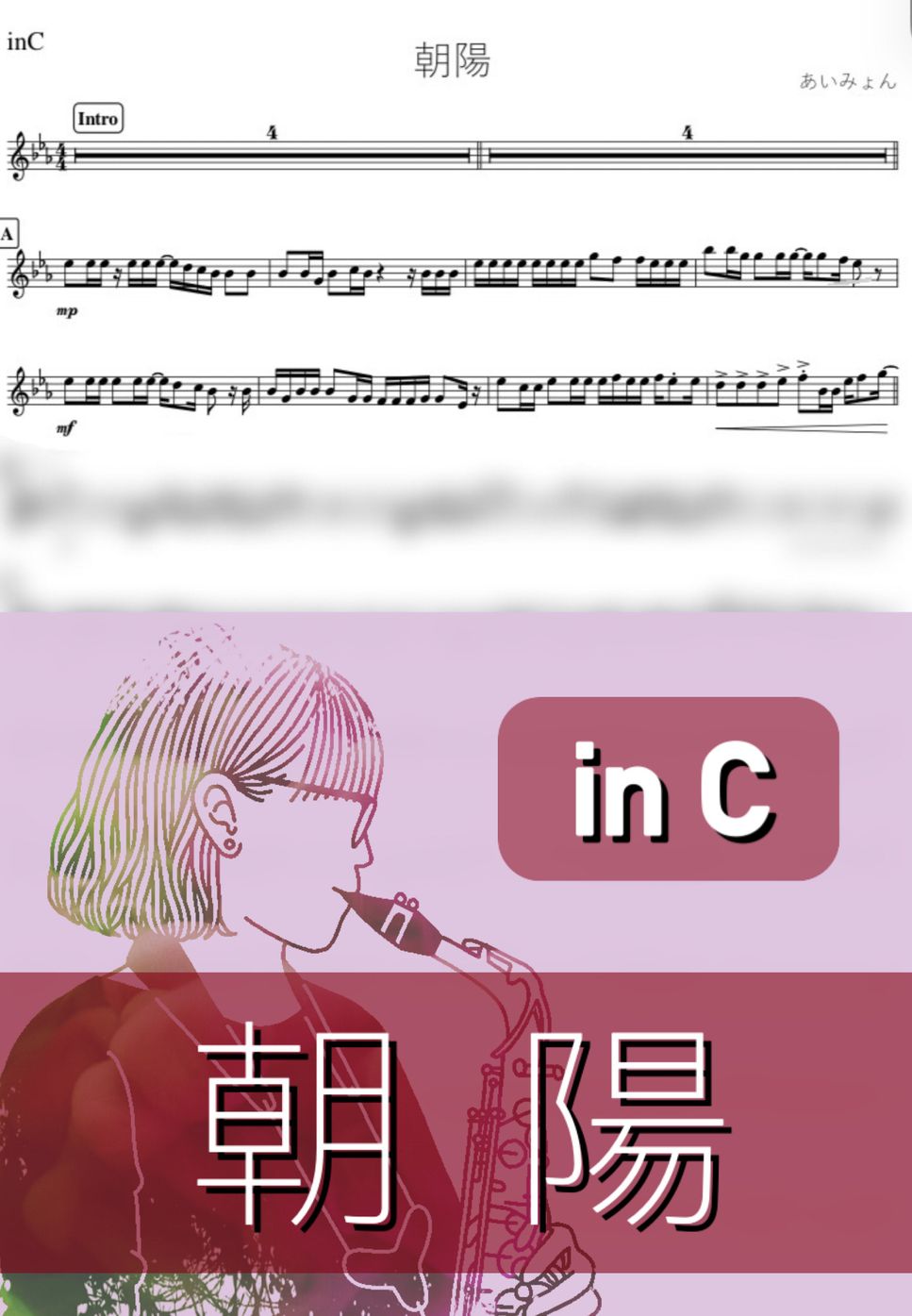 あいみょん - 朝陽 (C) by kanamusic