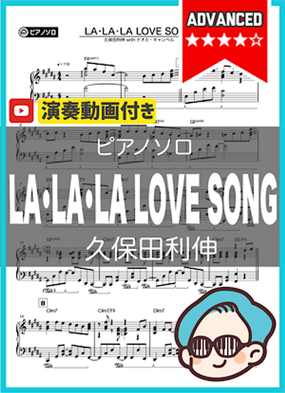 LA・LA・LA LOVE SONG by シータピアノ