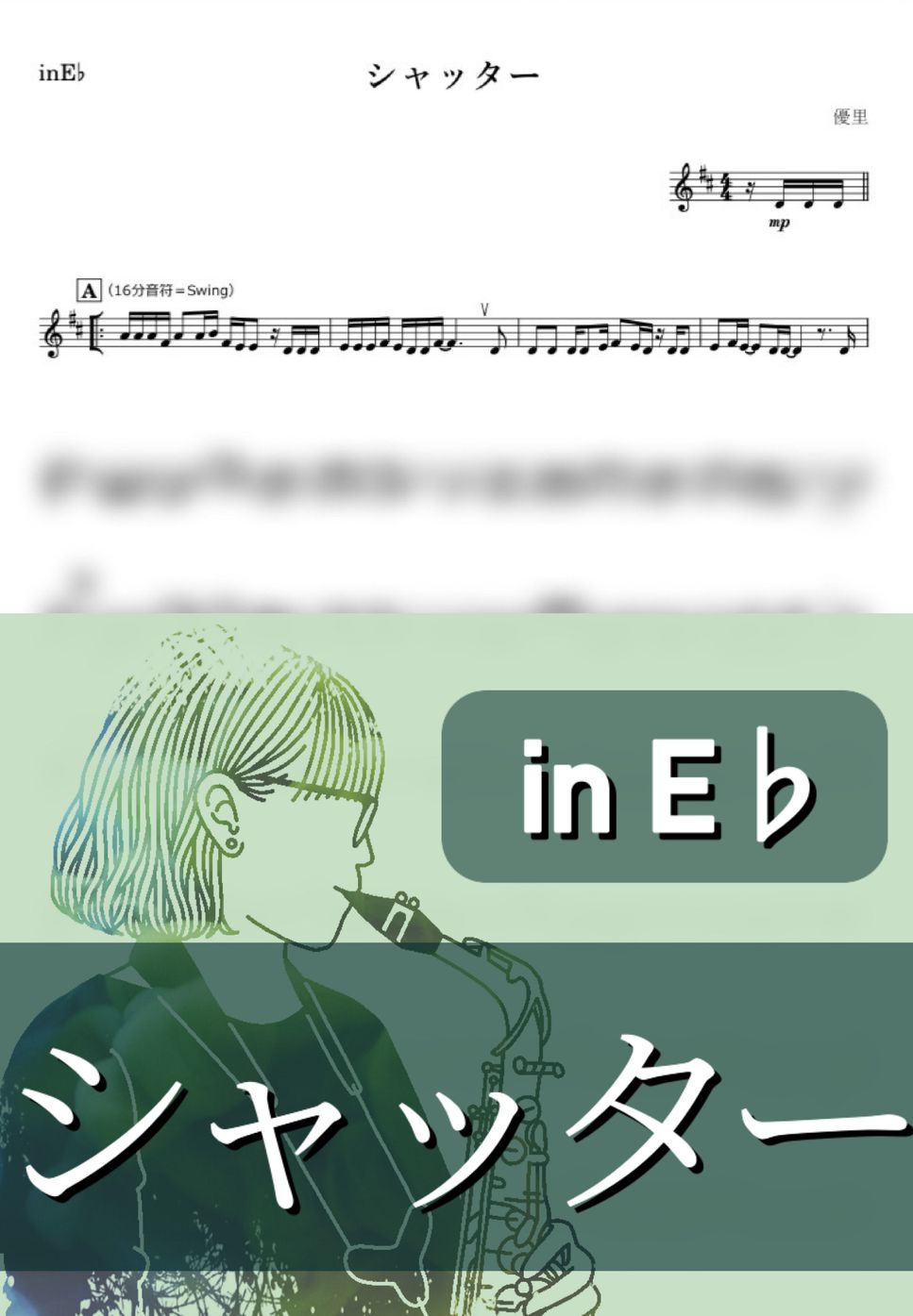 優里 - シャッター (E♭) by kanamusic