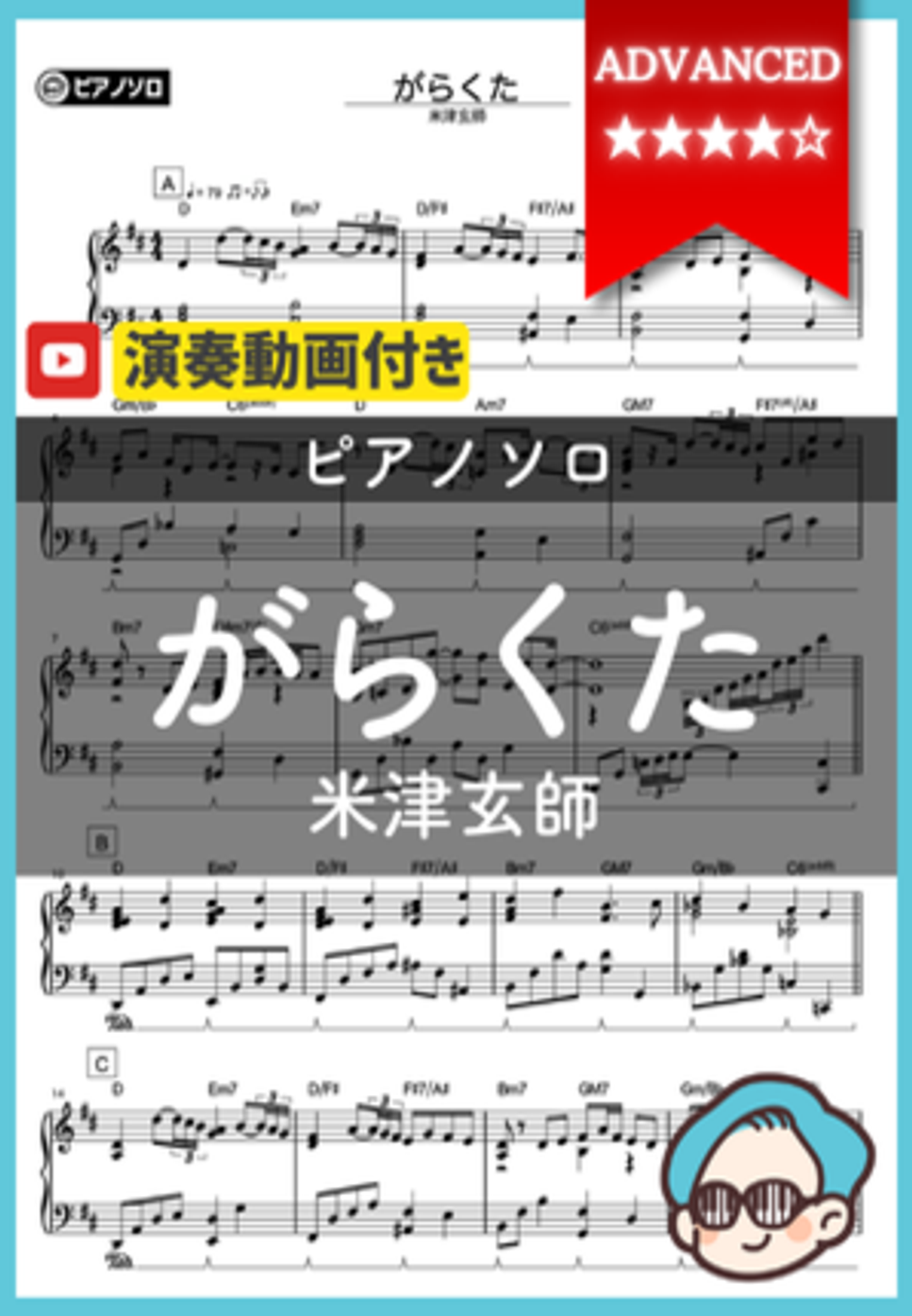 米津玄師 - がらくた by シータピアノ