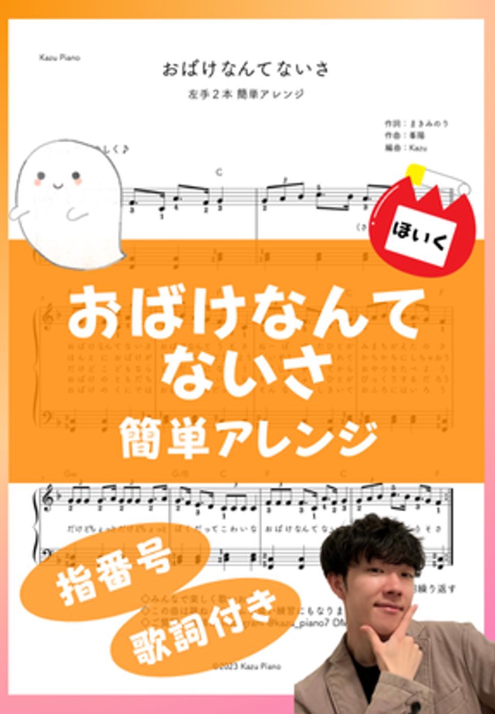 おばけなんてないさ (簡単アレンジ) by かず