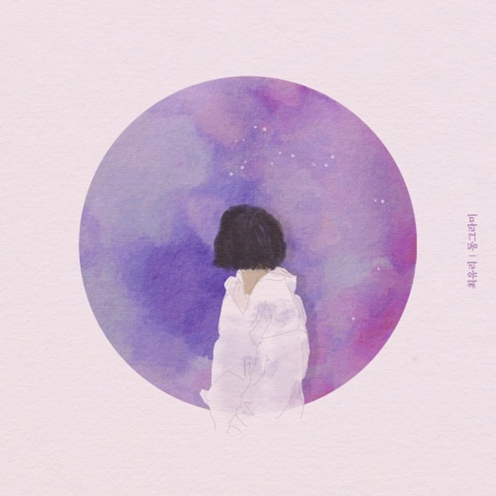 Choi Yu Ree (최유리) - 동그라미 by Piano Hug