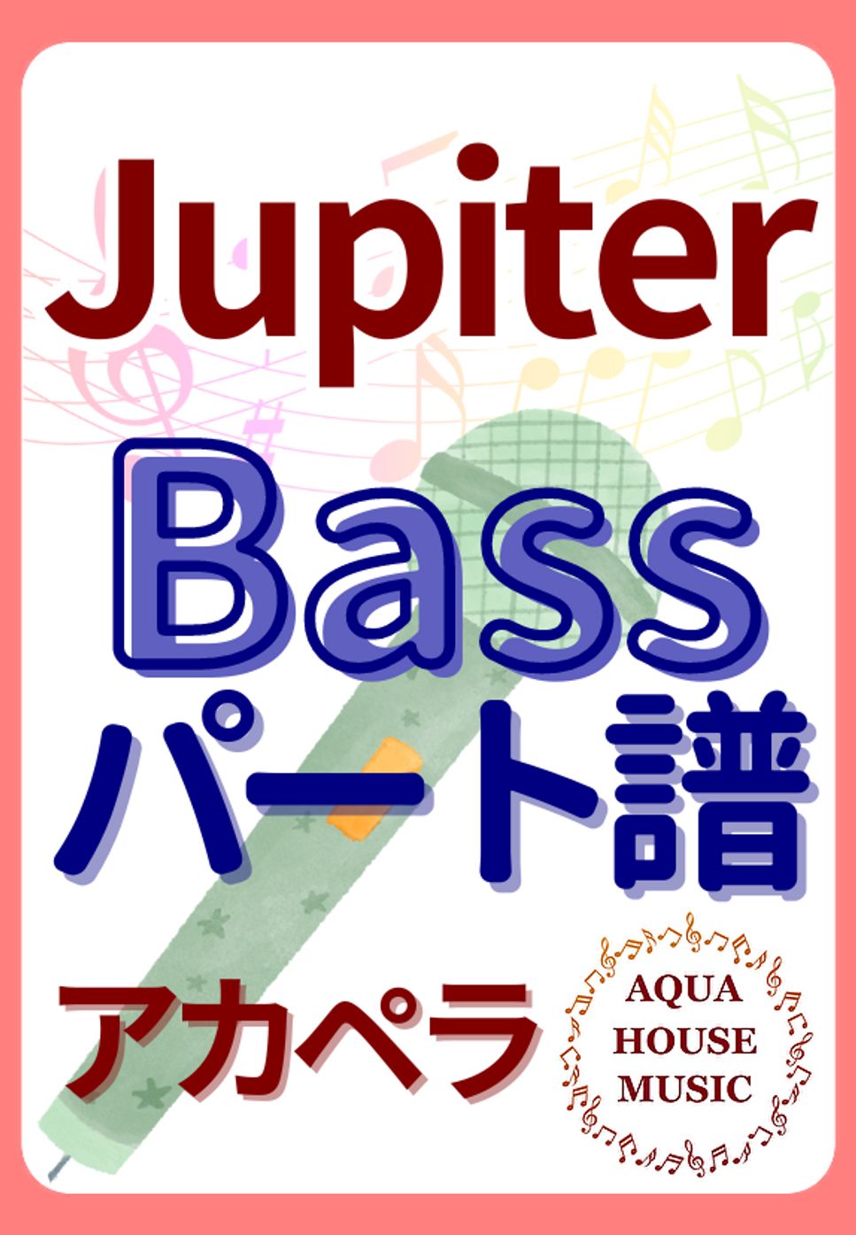 平原 綾香 - Jupiter (アカペラ楽譜♪Bassパート譜) by 飯田 亜紗子