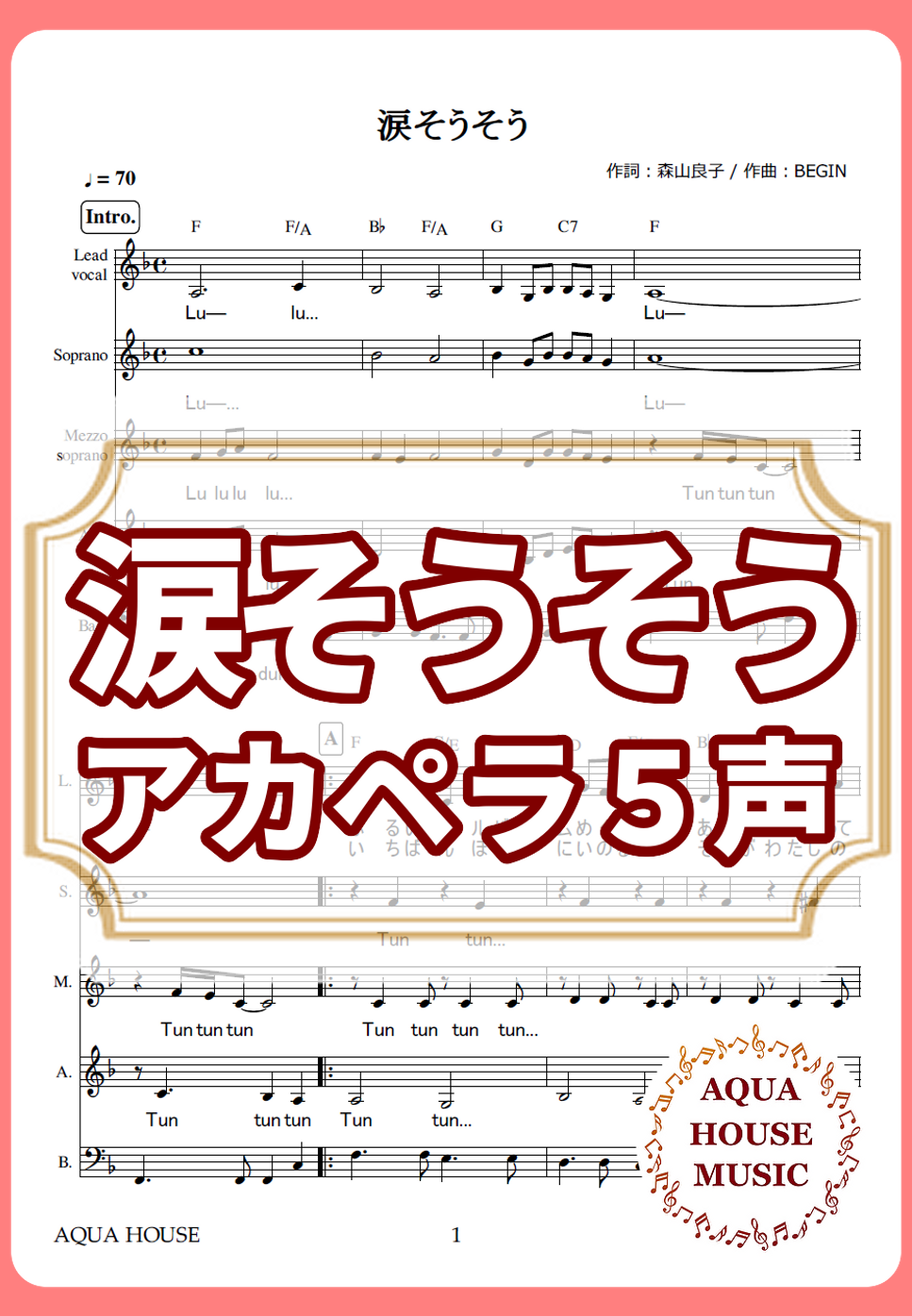 夏川りみ - 涙そうそう (アカペラ楽譜♪５声ボイパなし) by 飯田 亜紗子