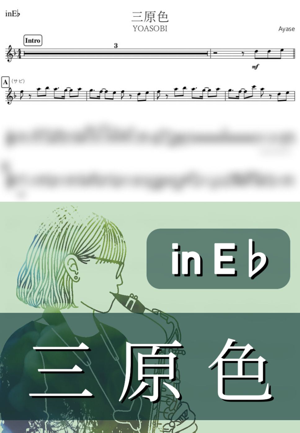 YOASOBI - 三原色 (E♭) by kanamusic