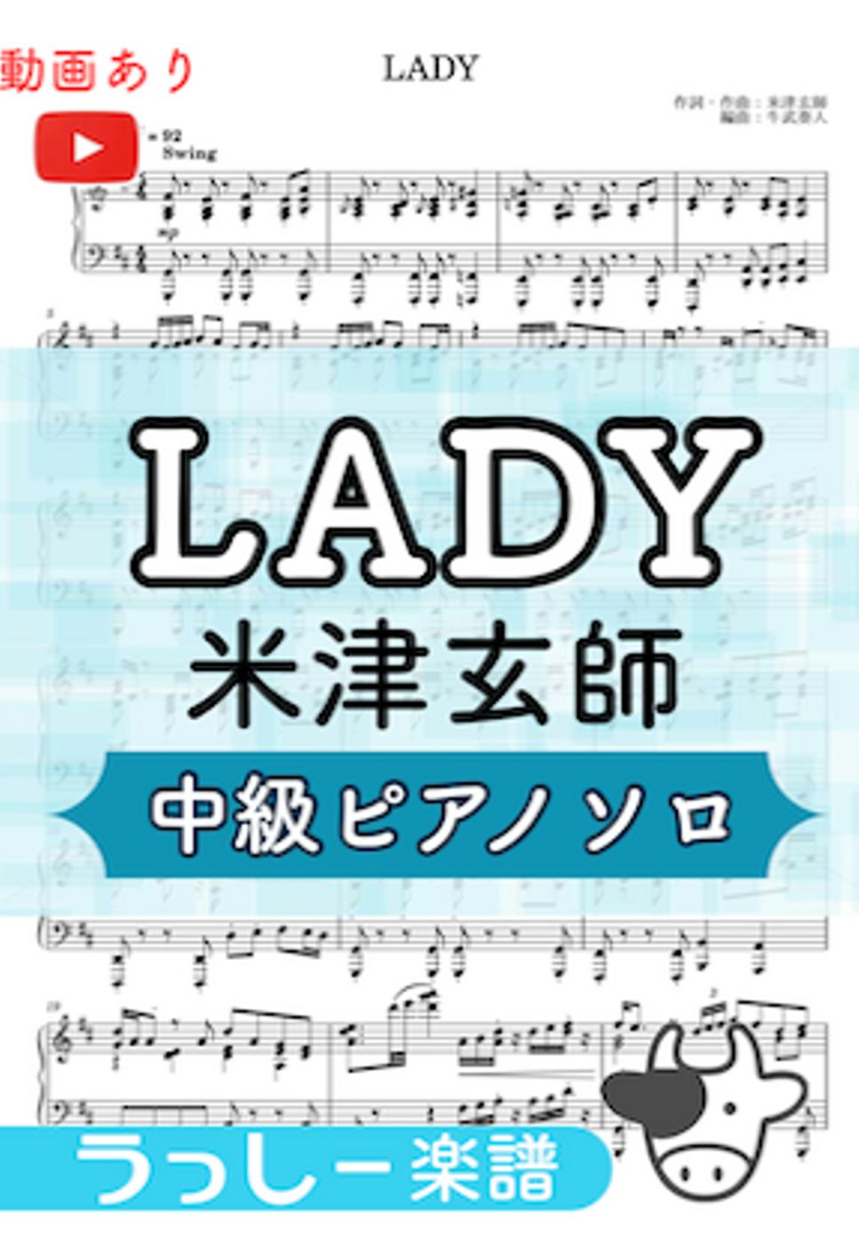 米津玄師 - LADY by 牛武奏人