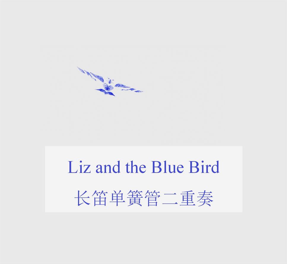 松田彬人 - Liz and the Blue Bird 长笛单簧管二重奏 (第三乐章 爱的决断 电影排练版) by 小金桔 002
