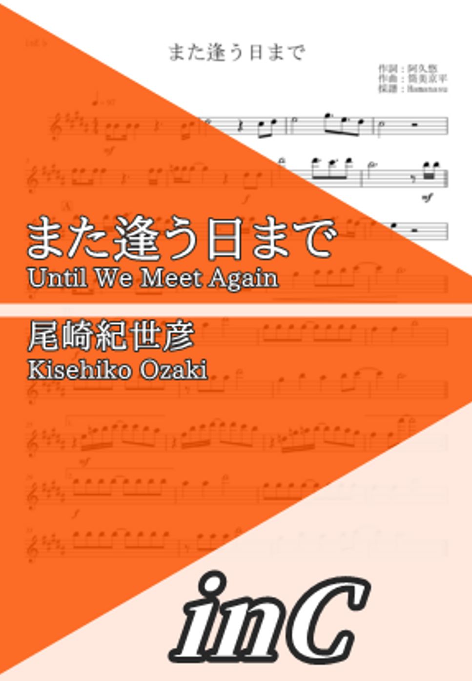 kisehiko-ozaki-until-we-meet-again-inc-sheets-by-hamanasu