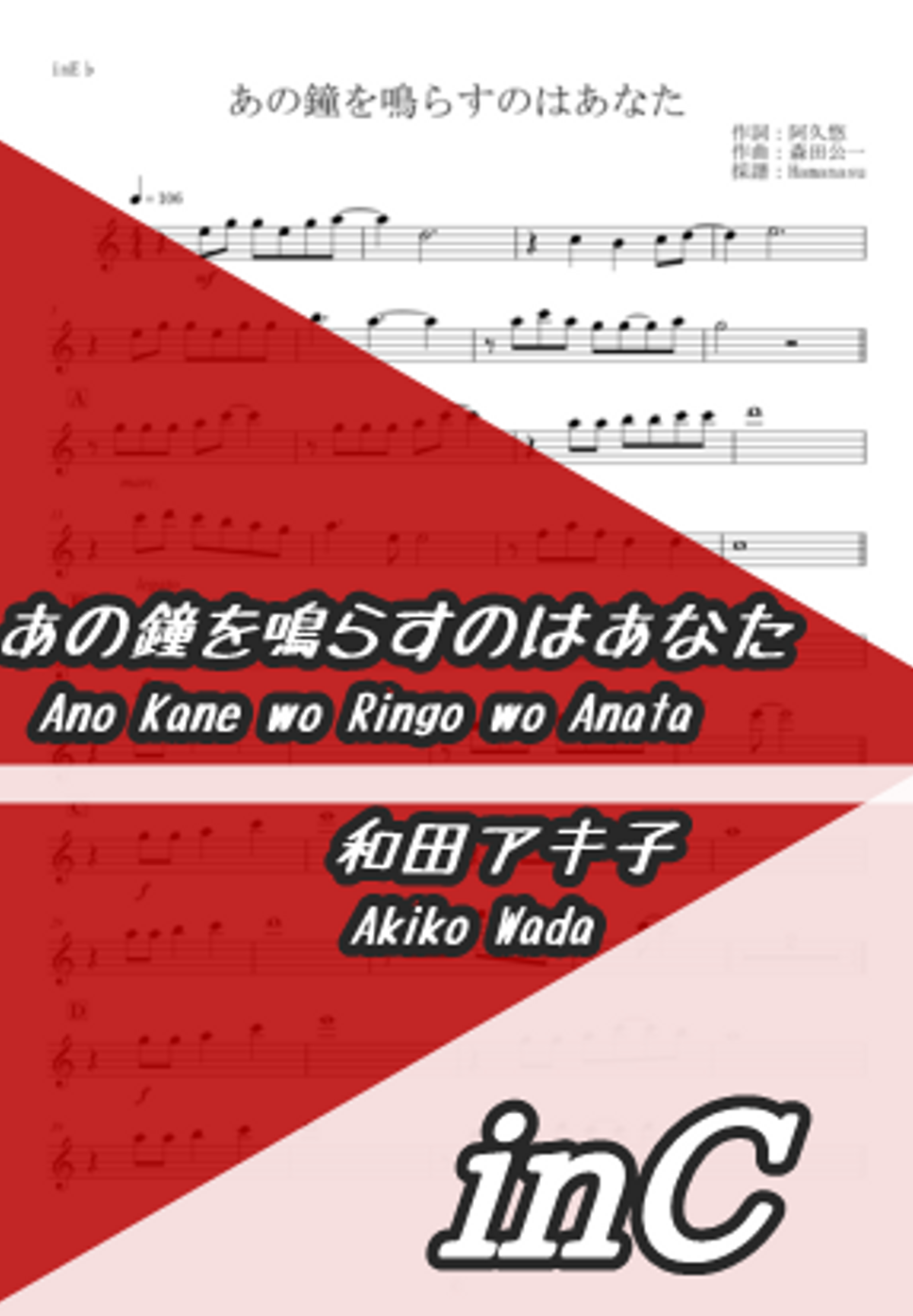 あの鐘を鳴らすのはあなた