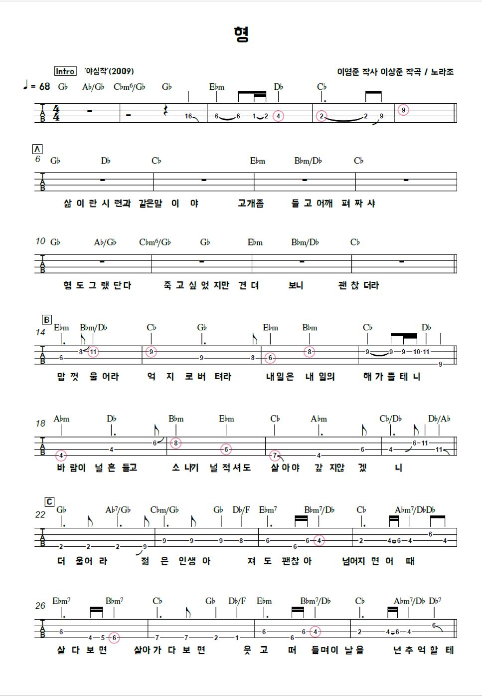 노라조 - 형 Sheets by 김미(Kimme)