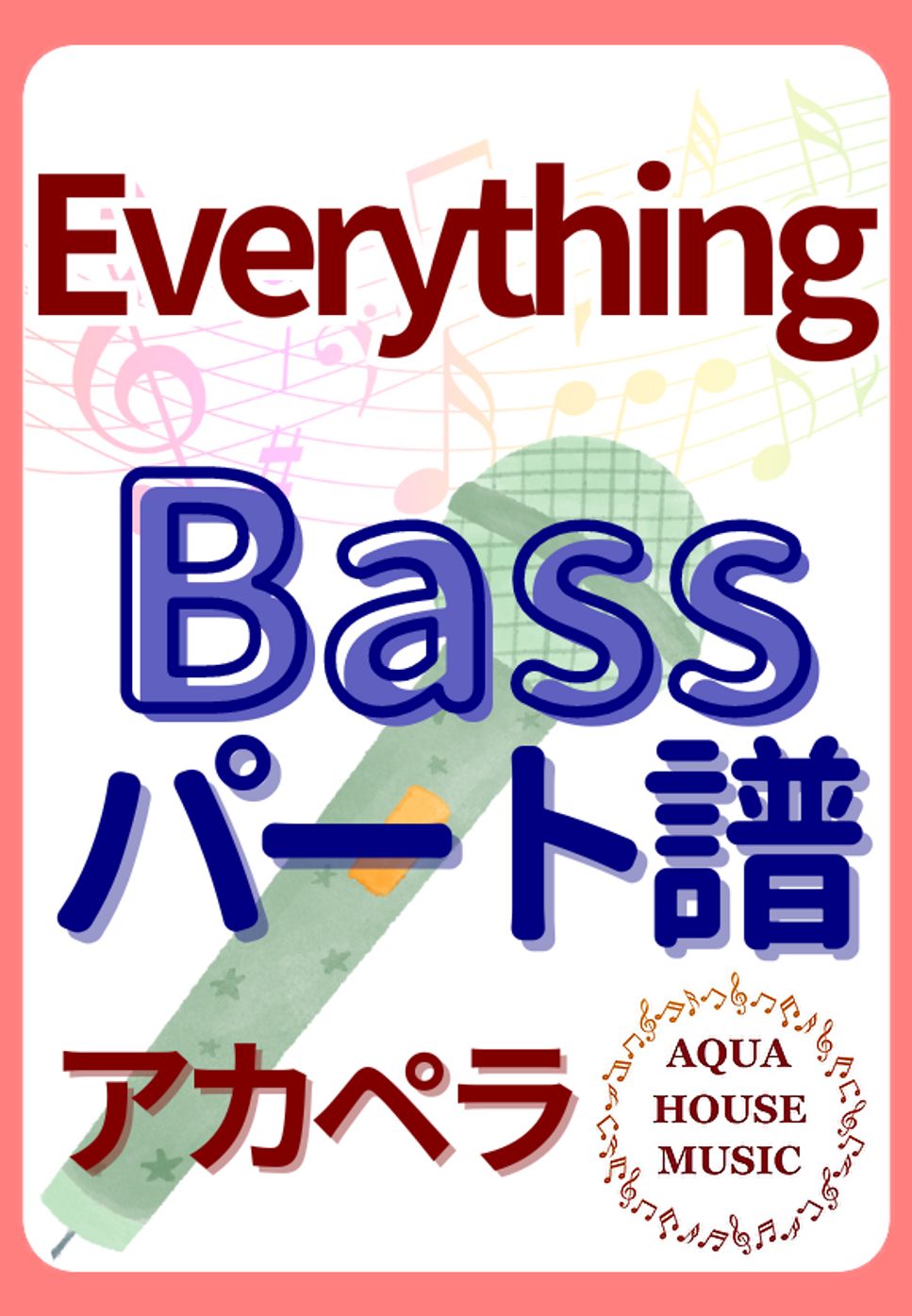 MISIA - Everything (アカペラ楽譜♪Bassパート譜) by 飯田 亜紗子