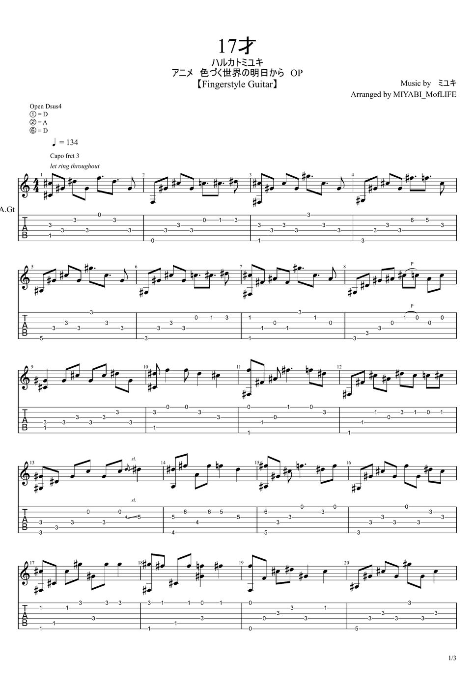 ハルカトミユキ 17才(アニメ 色づく世界の明日から OP)【Fingerstyle Guitar】DADGAD Tab