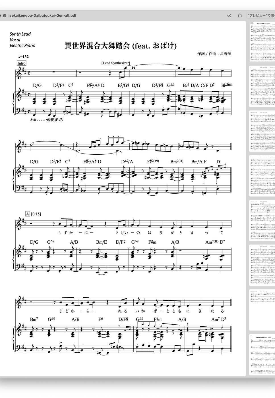 星野源 - 異世界混合大舞踏会 (feat. おばけ) - 星野源 (Vocal/Chord/Piano/Bass/シンセソロコピー譜) by ebony-ivory