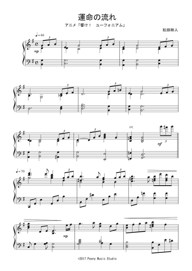 アニメ『響け! ユーフォニアム』OST - 運命の流れ ピアノ楽譜PDF