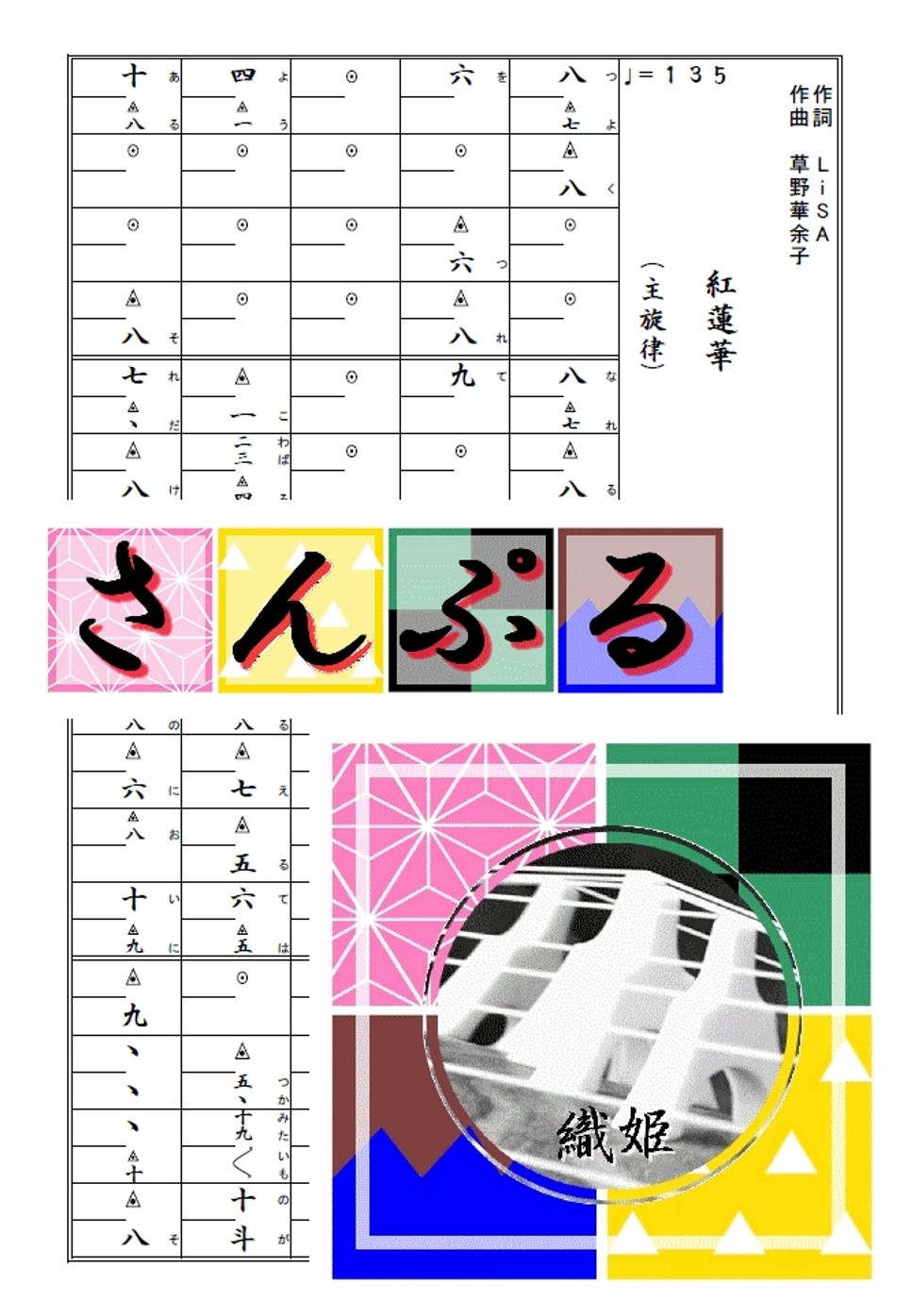 箏譜　紅蓮華（メロディ譜）