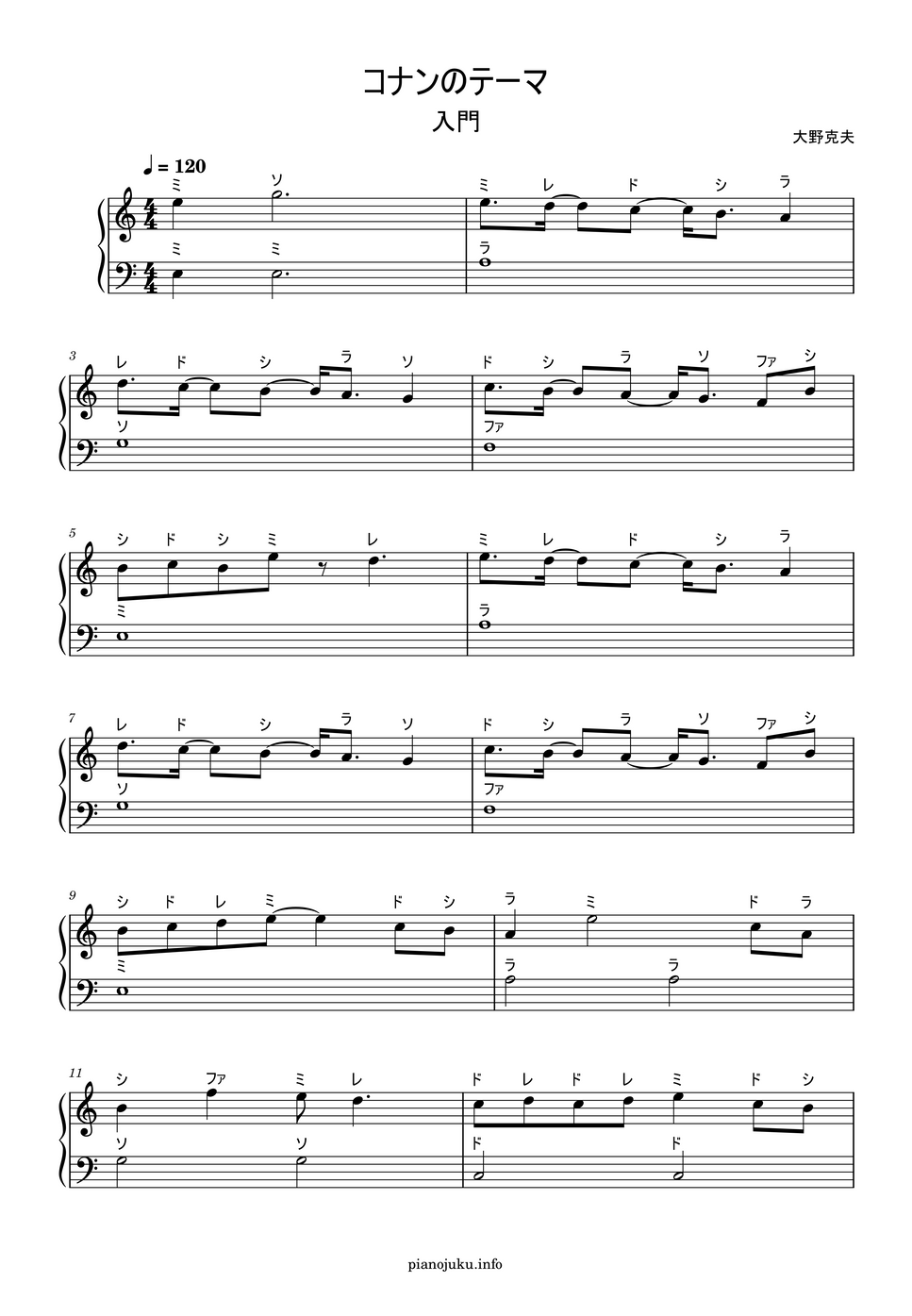 名探偵コナン - コナンのテーマ (ドレミ付き 簡単楽譜) by ピアノ塾