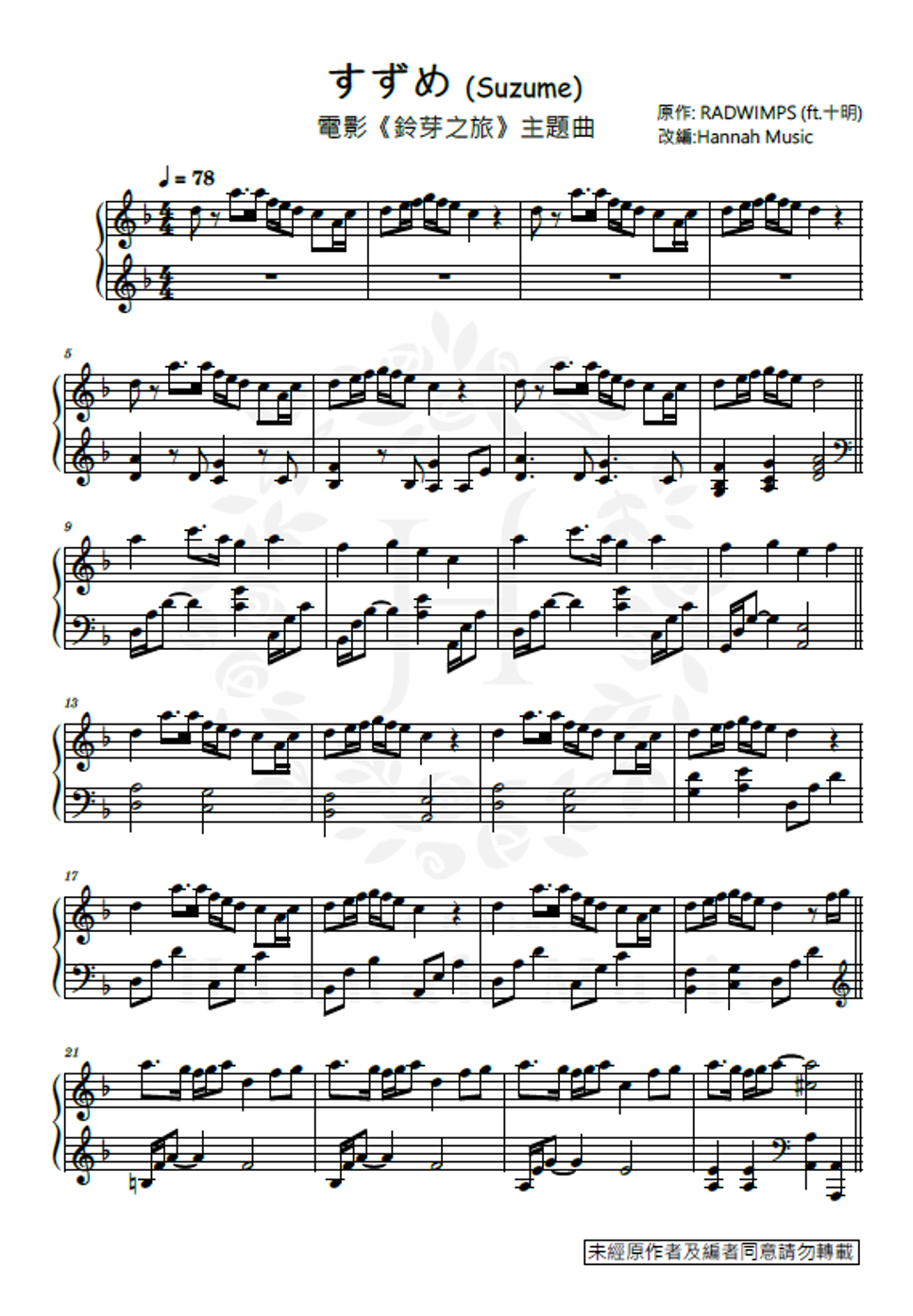 RADWIMPS - すずめ (高級版) by Hannah Music