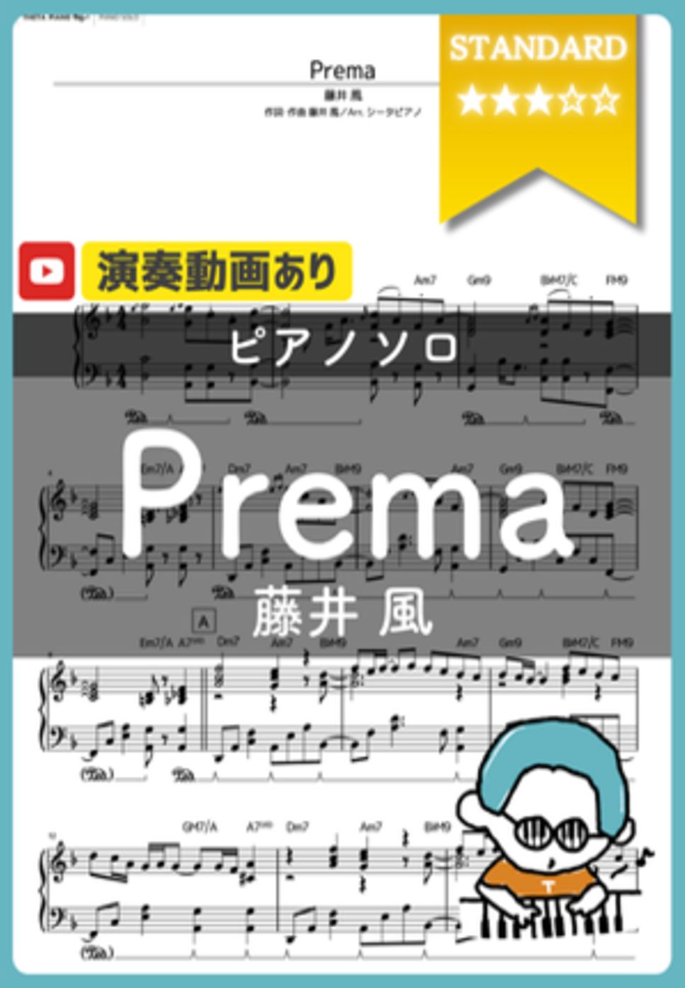 藤井 風 - Prema by シータピアノ