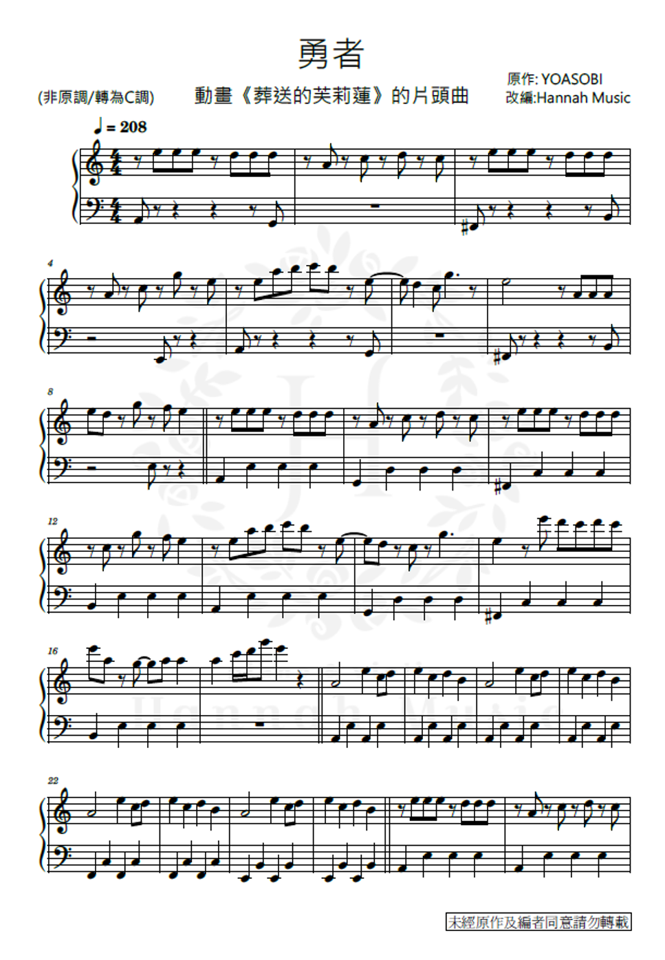 YOASOBI - 勇者 (初級版) by Hannah Music