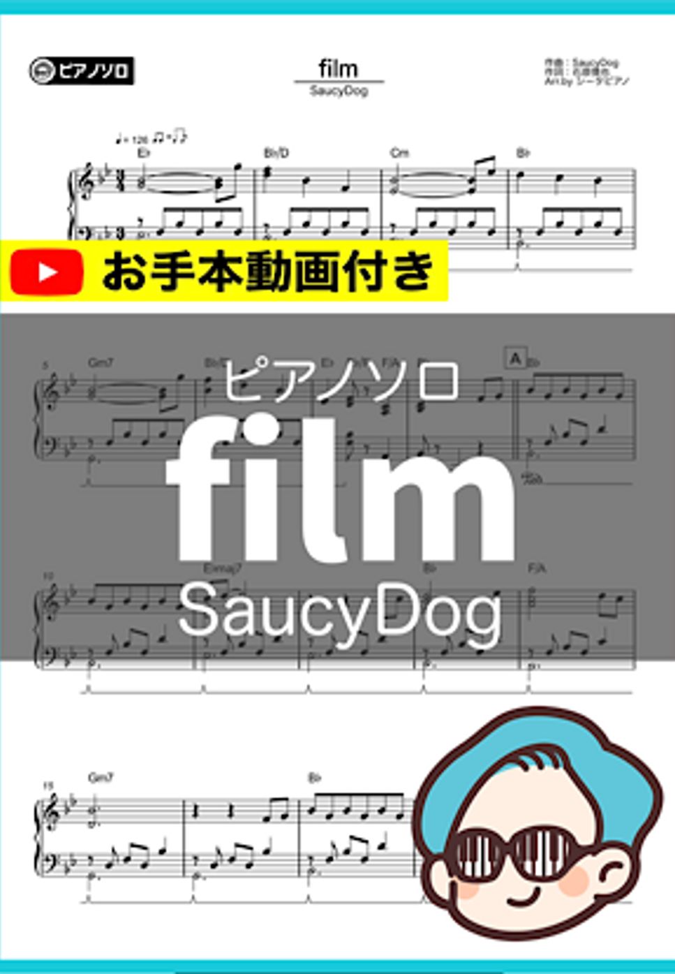 SaucyDog - film by シータピアノ