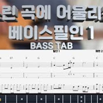Bass fill-in 1 suitable for slow songs