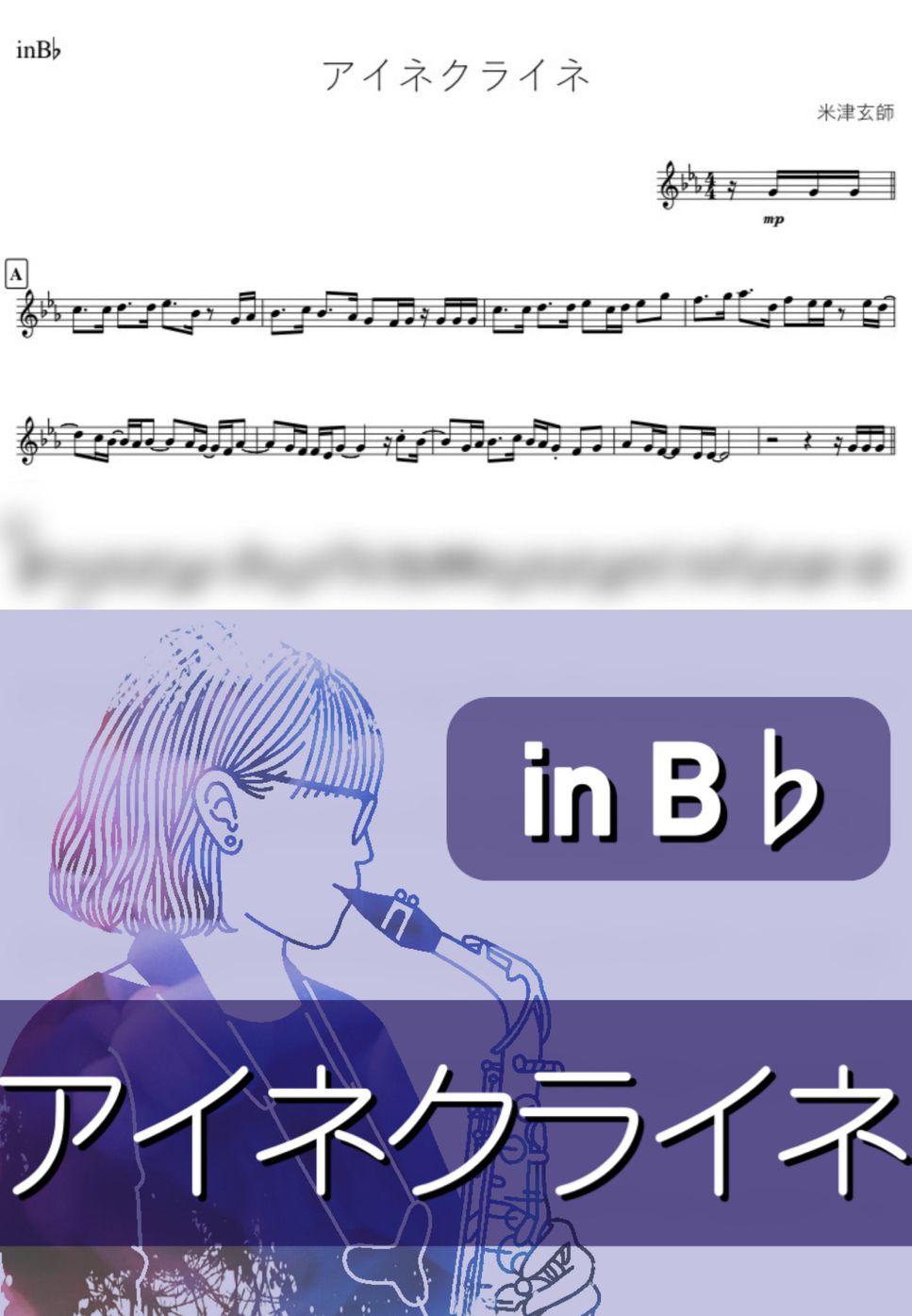 米津玄師 - アイネクライネ (B♭) by kanamusic