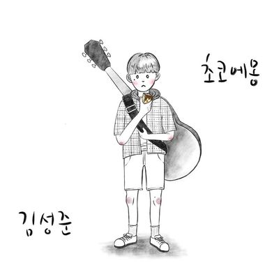 Chocoemong kim seongjun Nuty | MyMusicSheet