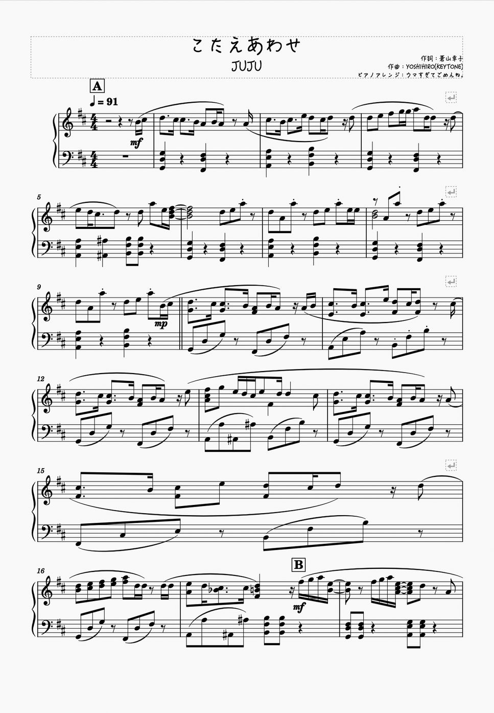JUJU - こたえあわせ (ピアノソロ) 楽譜 by ウマすぎてごめんね.