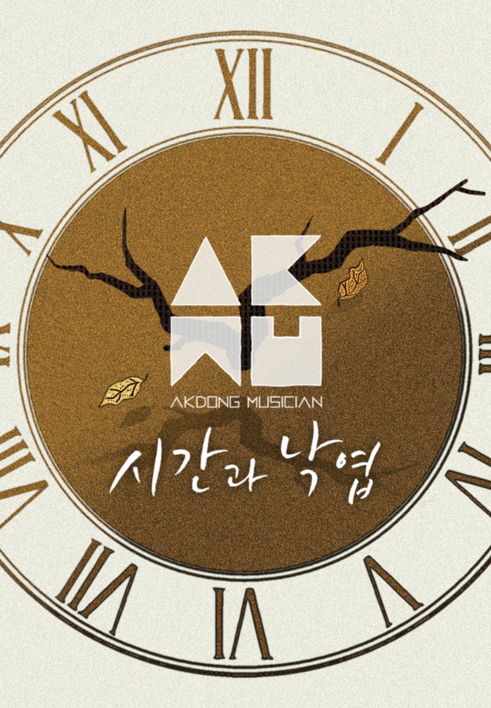 AKMU(악뮤) - Time and Fallen Leaves(시간과 낙엽) by PIANOSUMM