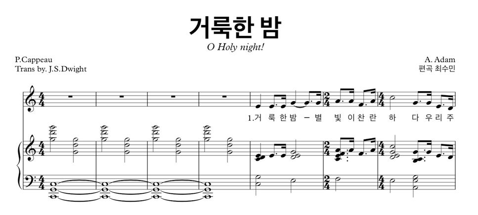 J. S. Dwight & A. Adam - OHolynight 거룩한밤 (피아노반주) by 최수민