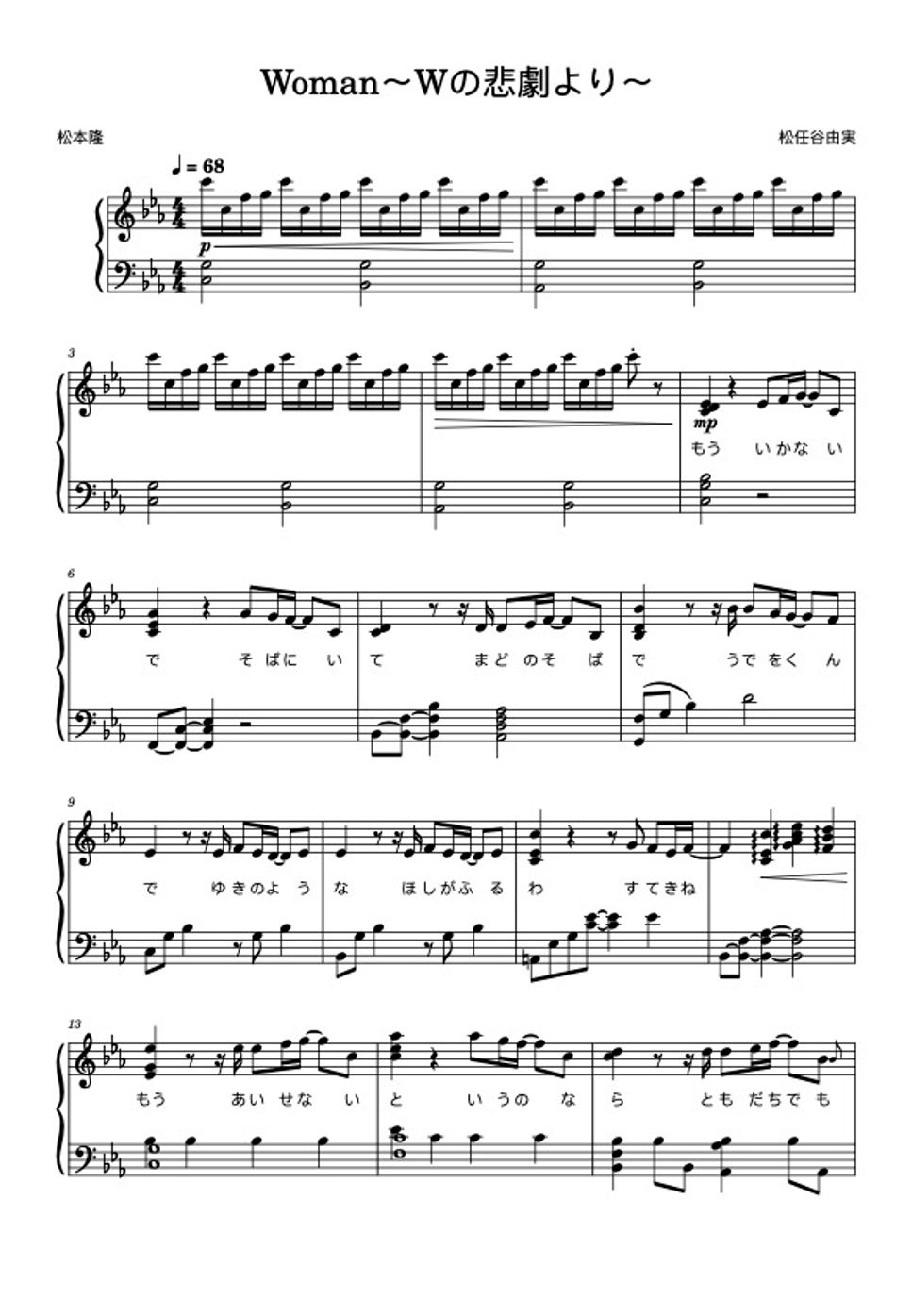 薬師丸ひろ子 - Woman 