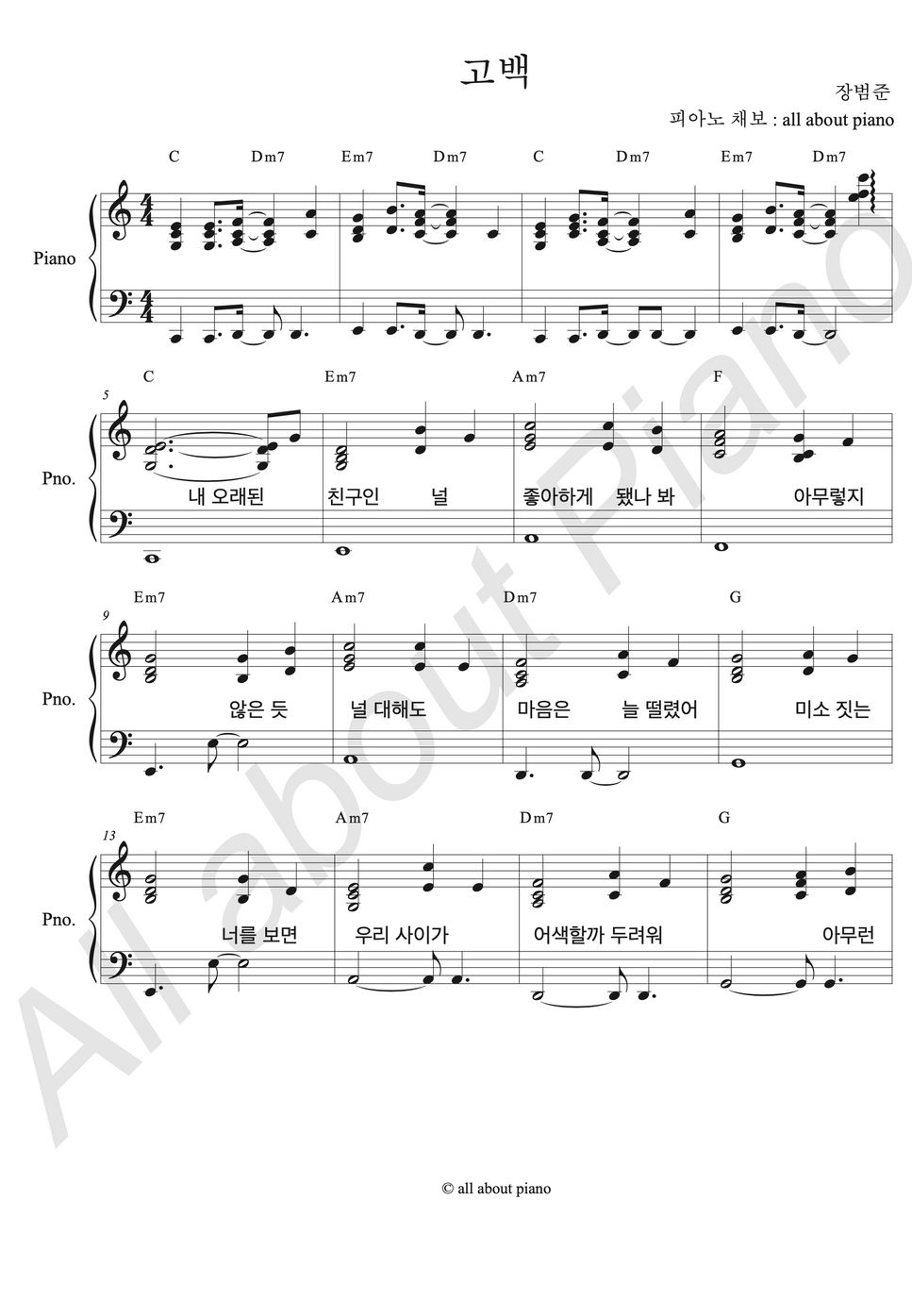 장범준 - 고백 (피아노 반주) by all about piano