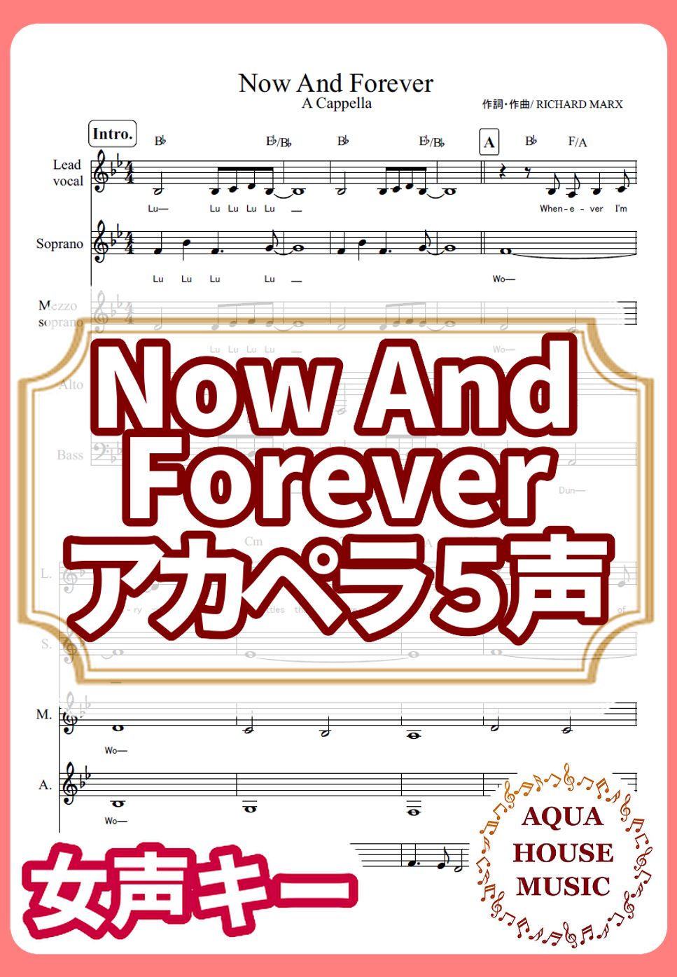 Richard Marx - Now And Forever (アカペラ楽譜♪5声ボイパなし) by 飯田 亜紗子