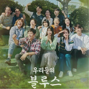 우리들의 블루스 OST 피아노 전곡 모음 (Our Blues OST)