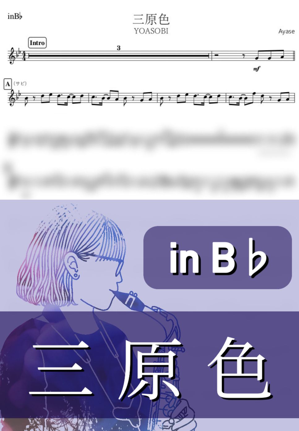 YOASOBI - 三原色 (B♭) by kanamusic