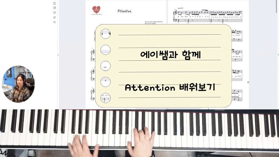 Newjeans - Attention 쉽게 연주하기