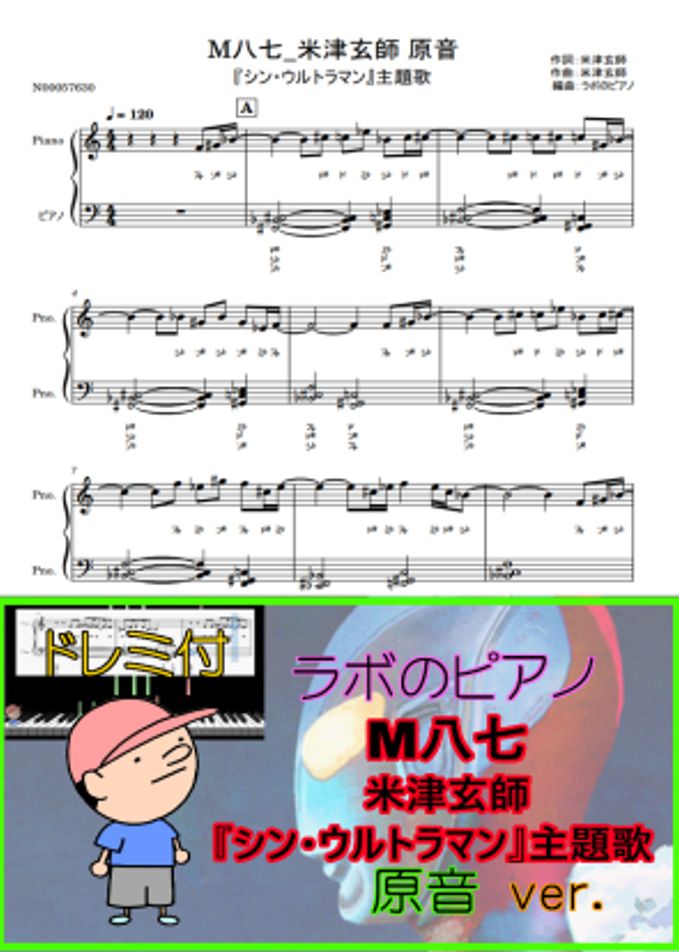 M八七 米津玄師 『シン・ウルトラマン』主題歌 原音ver.